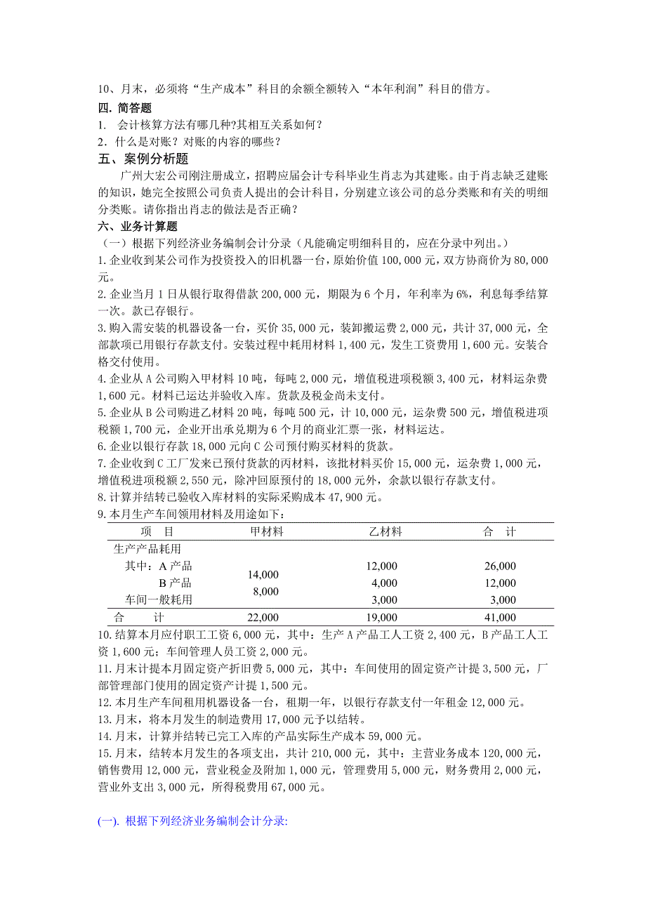 基础会计练习题C.doc1_第4页