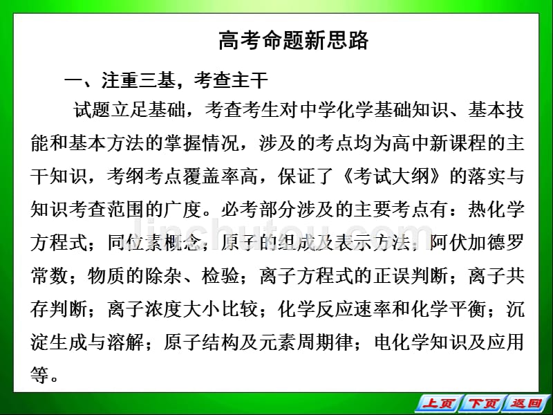 2013届高三二轮复习细节突破《高考信息早知道胸有成竹迎高考》(知识点构建典型例题详细解析46)_第2页