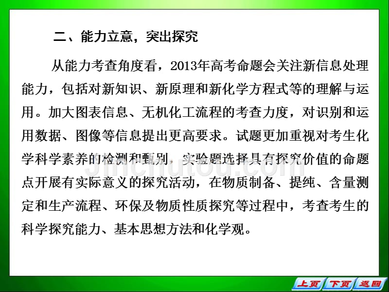 2013届高三二轮复习细节突破《高考信息早知道胸有成竹迎高考》(知识点构建典型例题详细解析46)_第3页