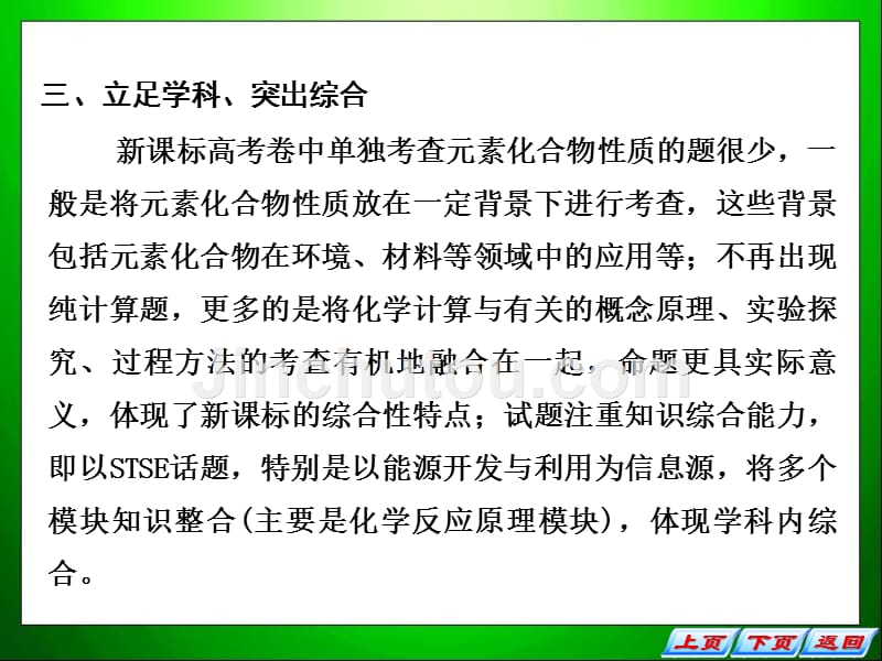 2013届高三二轮复习细节突破《高考信息早知道胸有成竹迎高考》(知识点构建典型例题详细解析46)_第4页