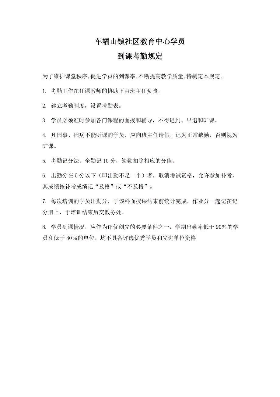 车辐山镇社区教育中心检查、考核、表彰、奖励制度_第2页