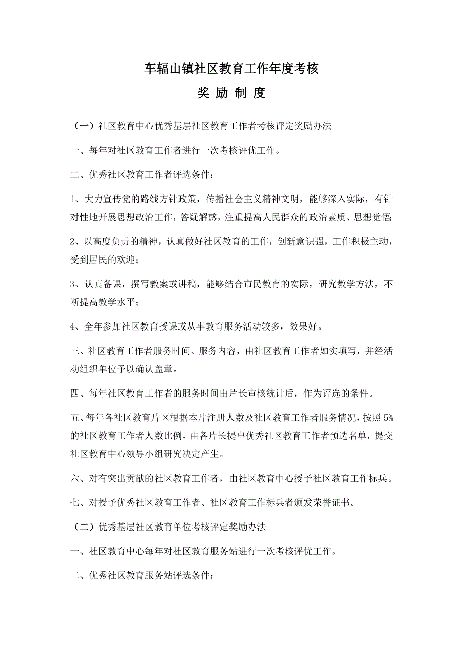 车辐山镇社区教育中心检查、考核、表彰、奖励制度_第3页