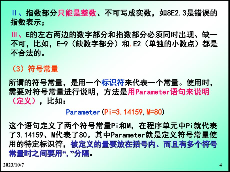 第二讲 顺序结构的Fortran 程序设计_第4页