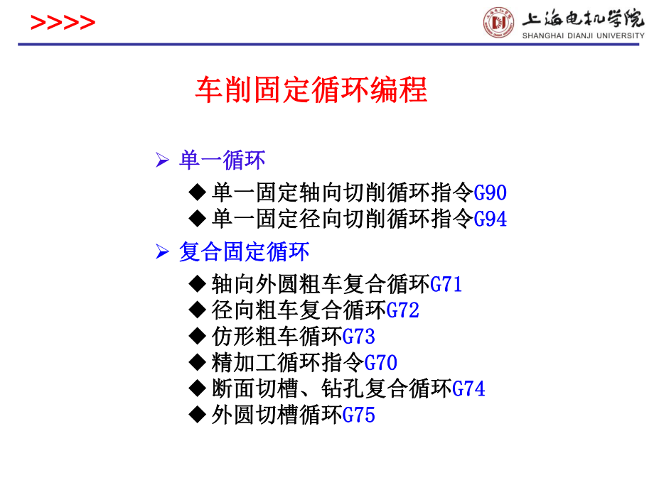 3.4车削固定循环_第1页