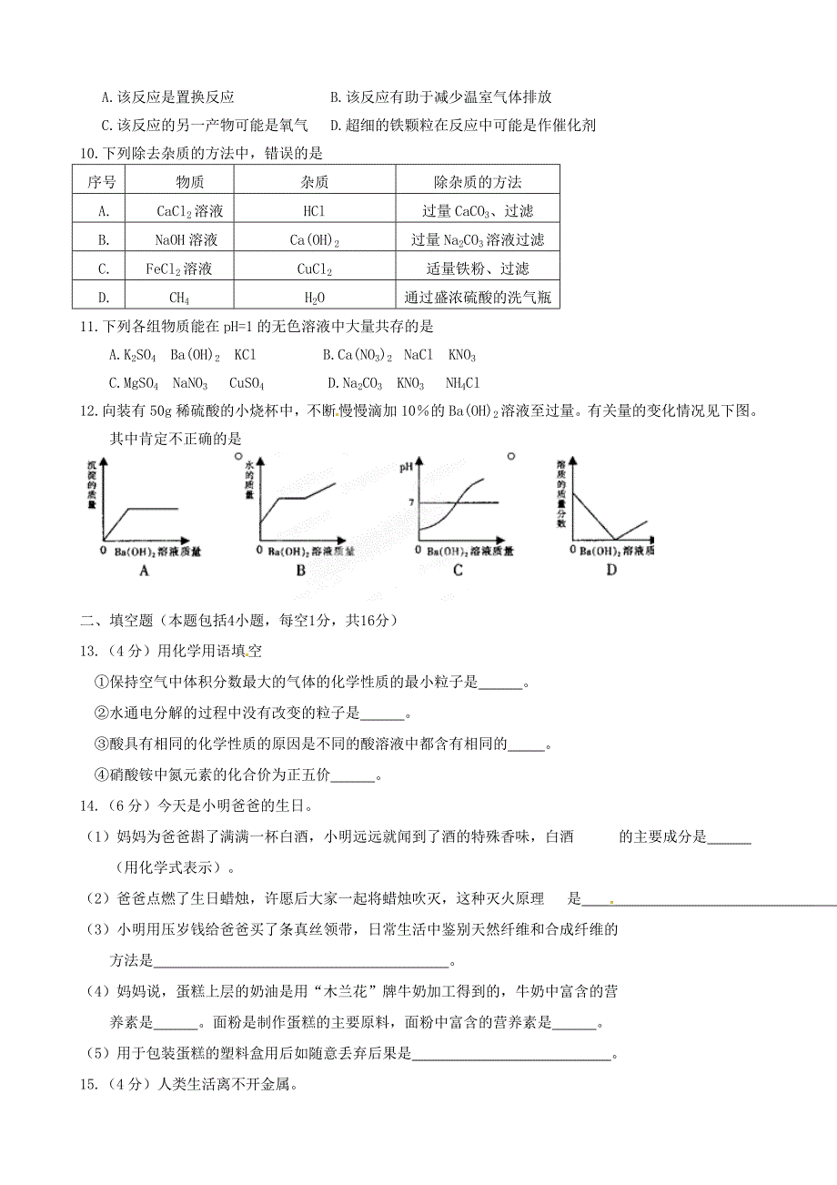 辽宁省营口市2012年中考模拟(二)化学试题_第2页