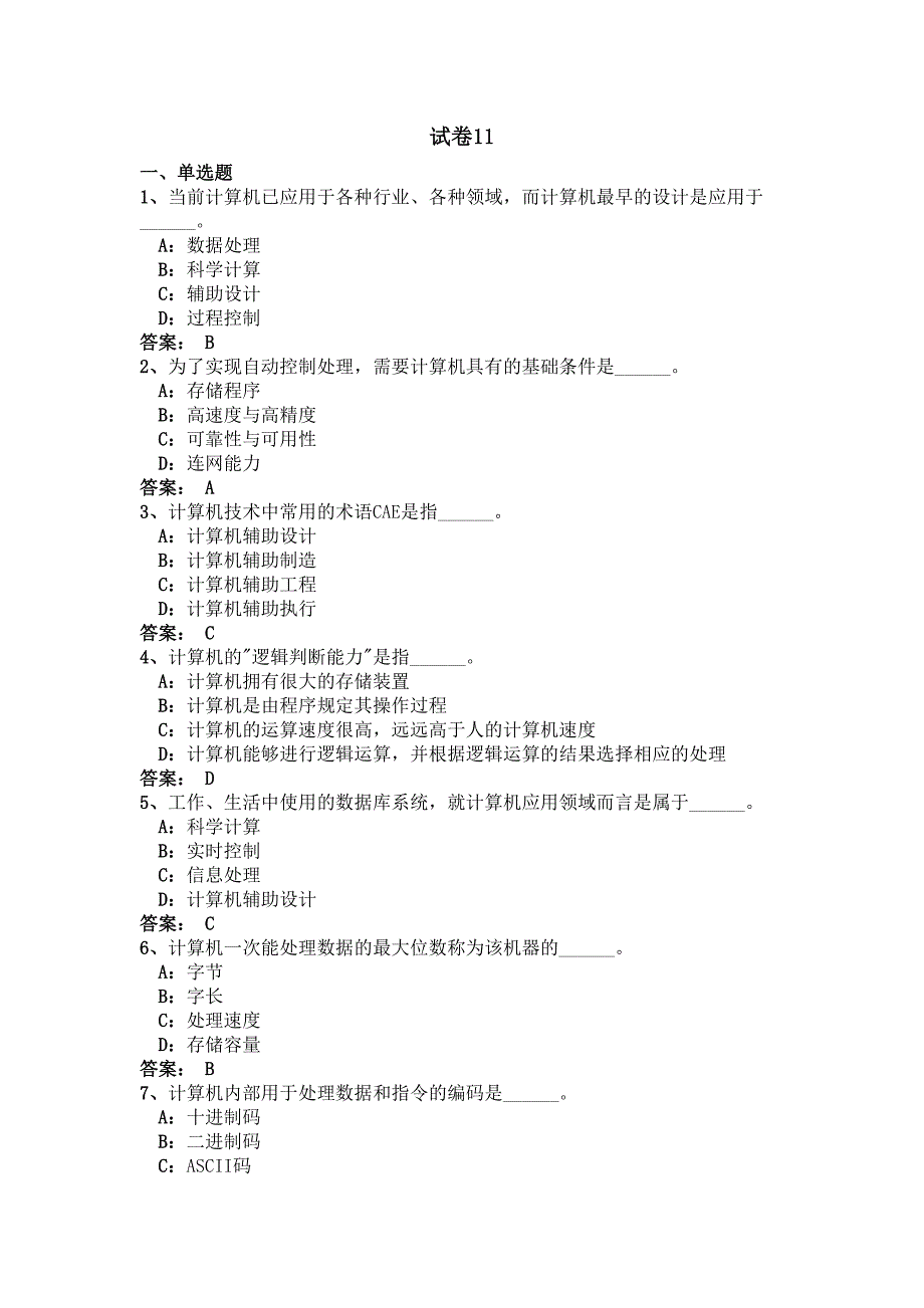 网考计算机应用基础(本)试卷11_第1页