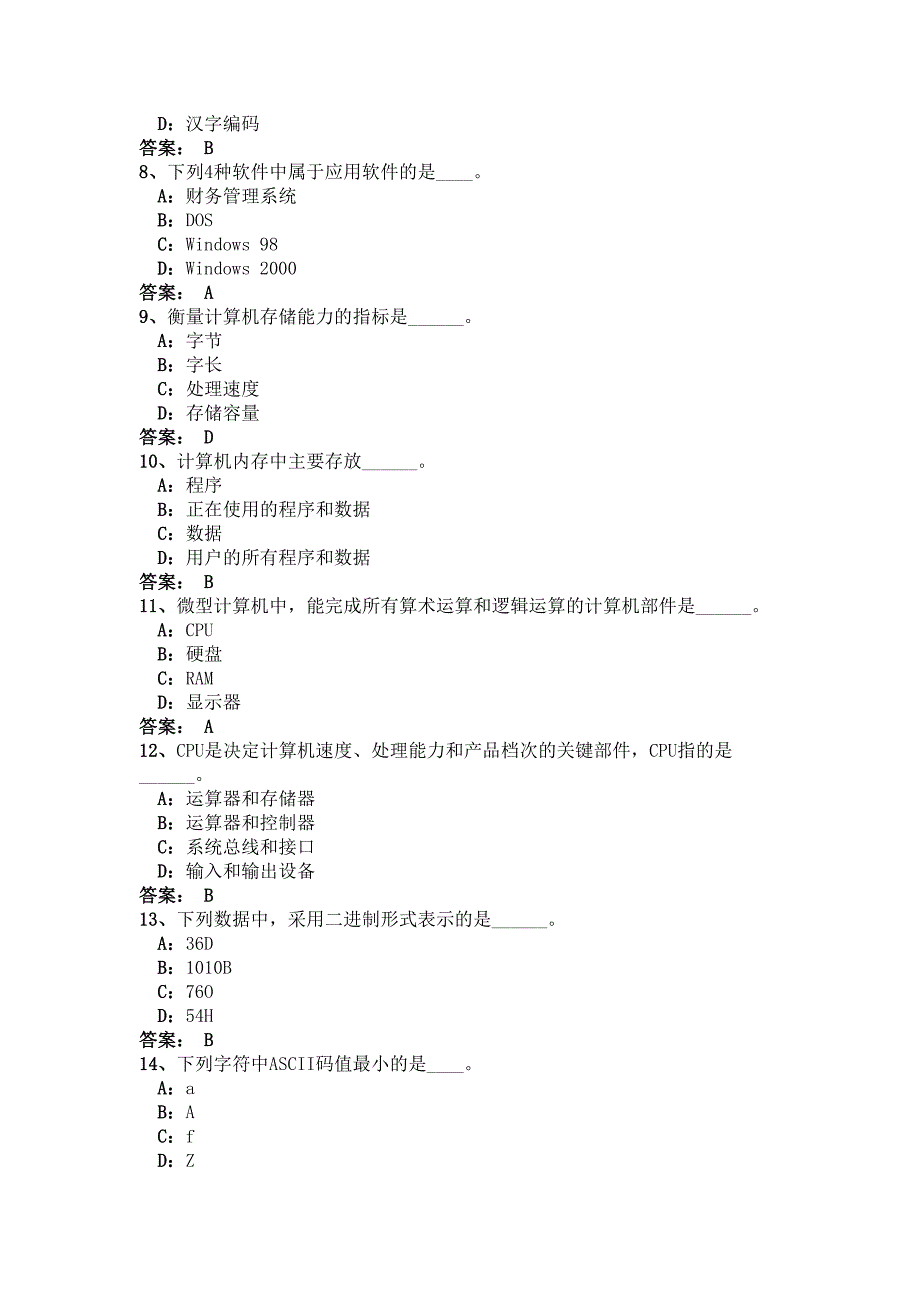 网考计算机应用基础(本)试卷11_第2页