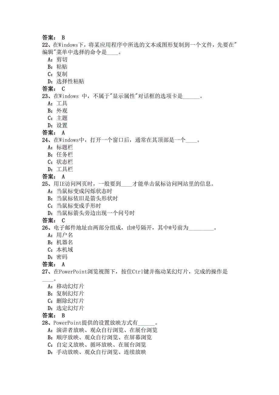 网考计算机应用基础(本)试卷11_第4页