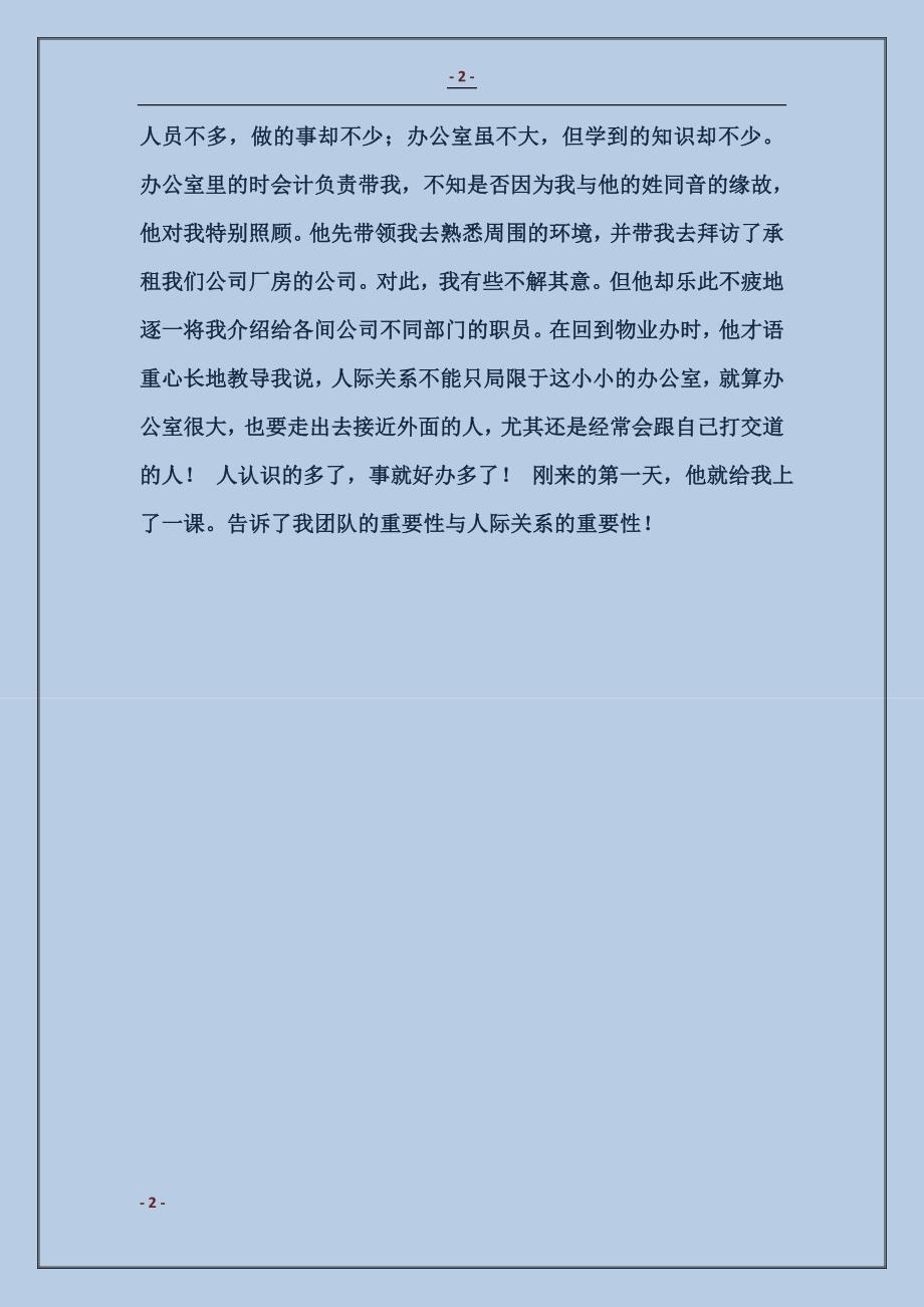 2018会计专业学生暑期实习报告_第2页