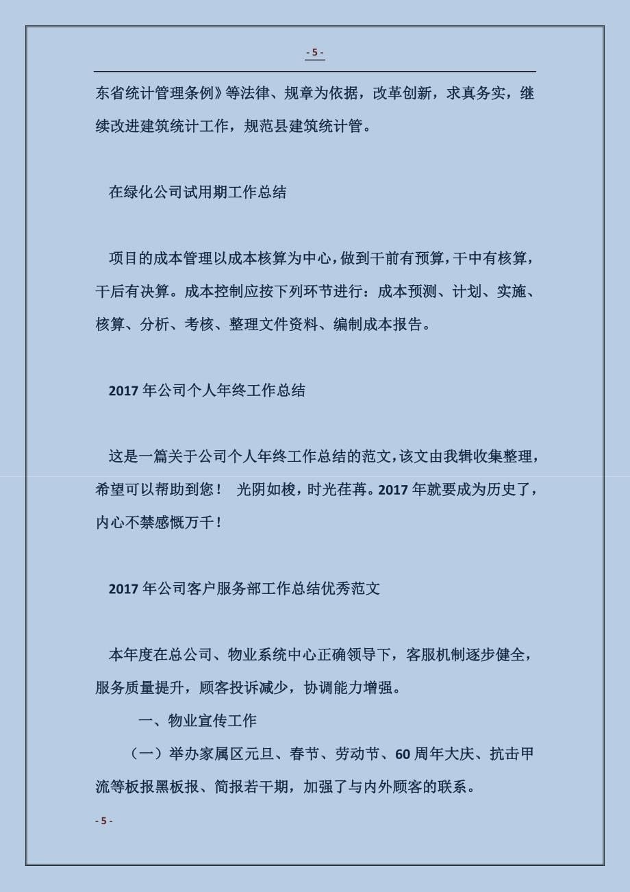 建筑公司统计个人工作总结及计划_第5页