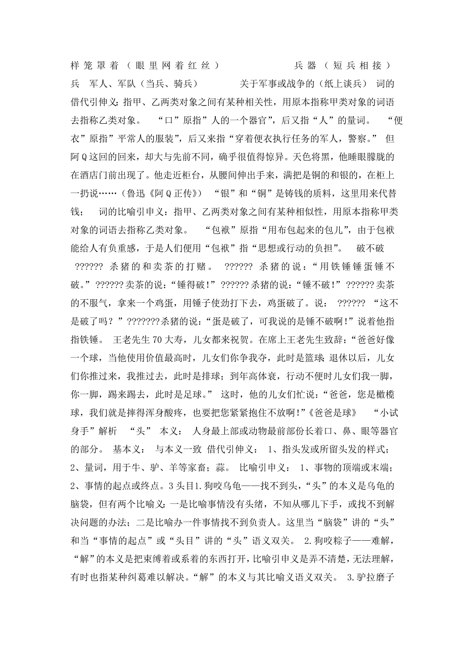 看我“七十二变”(多义词)_第3页