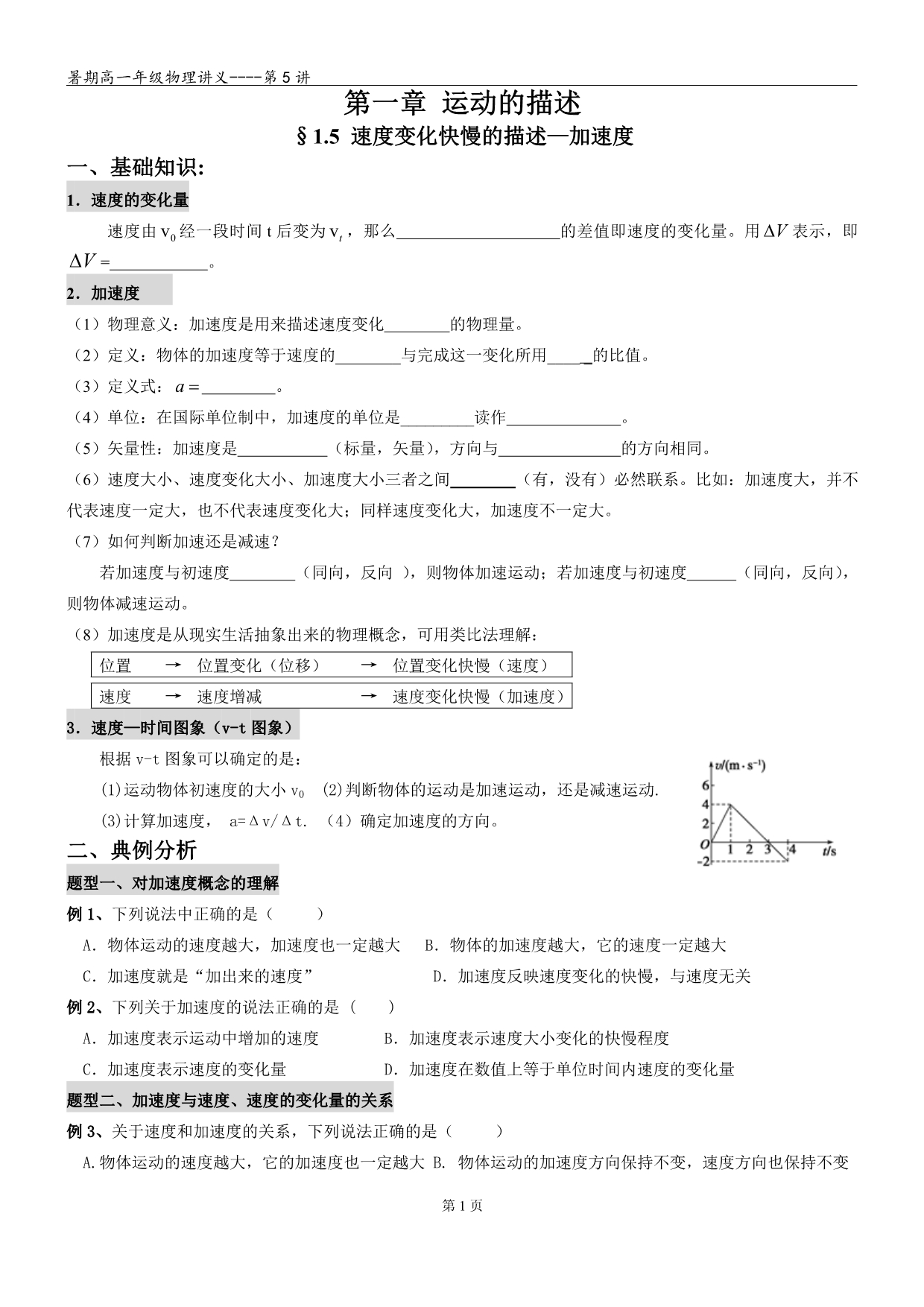 【2017年整理】1.5运动的描述--加速度讲义_第1页