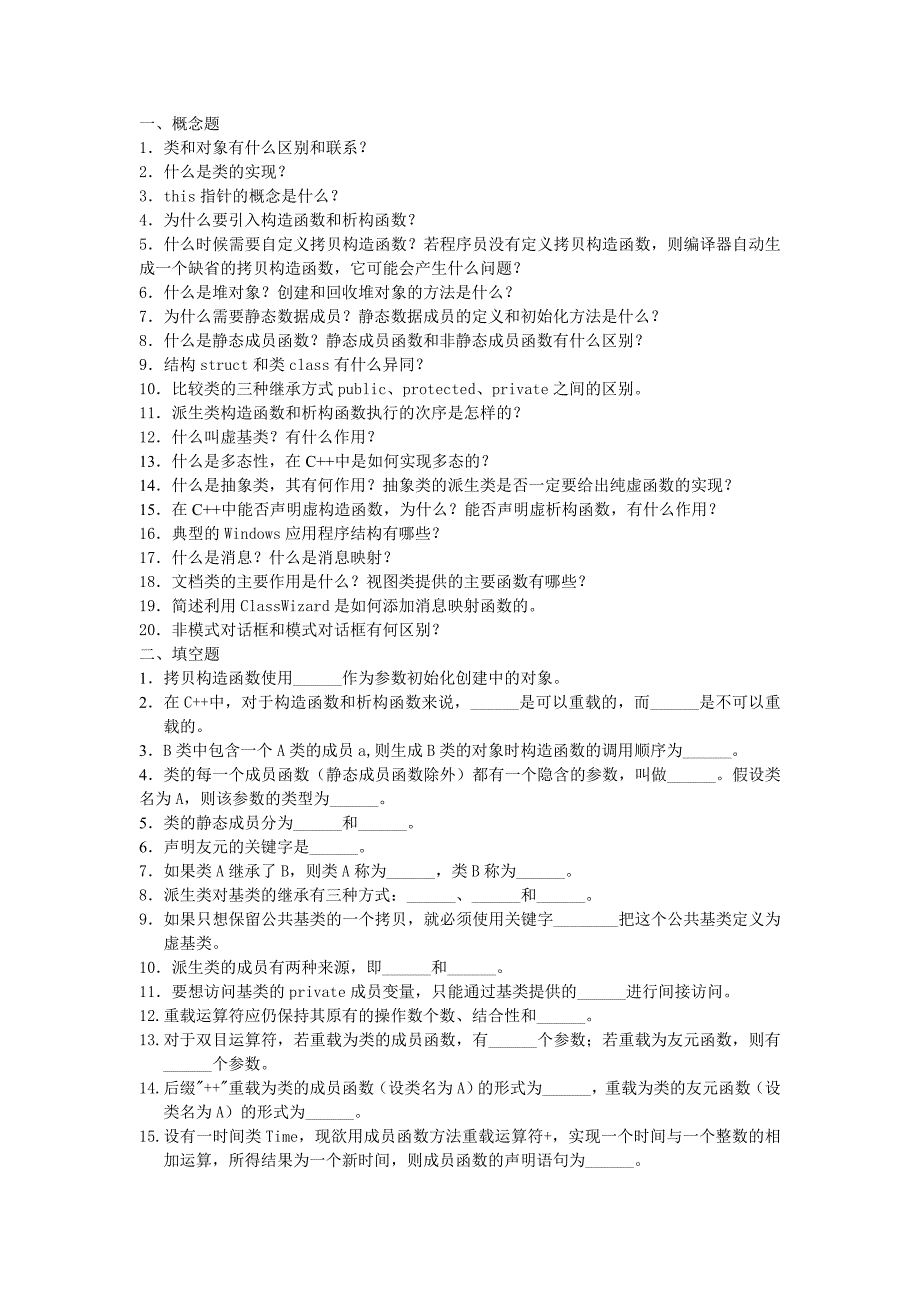 C++复习题1_第1页