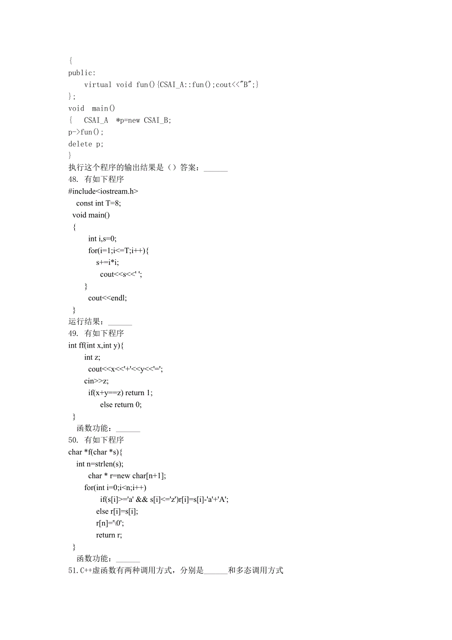 C++复习题1_第3页