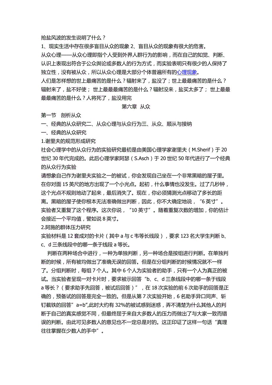 社会心理学从众_第1页