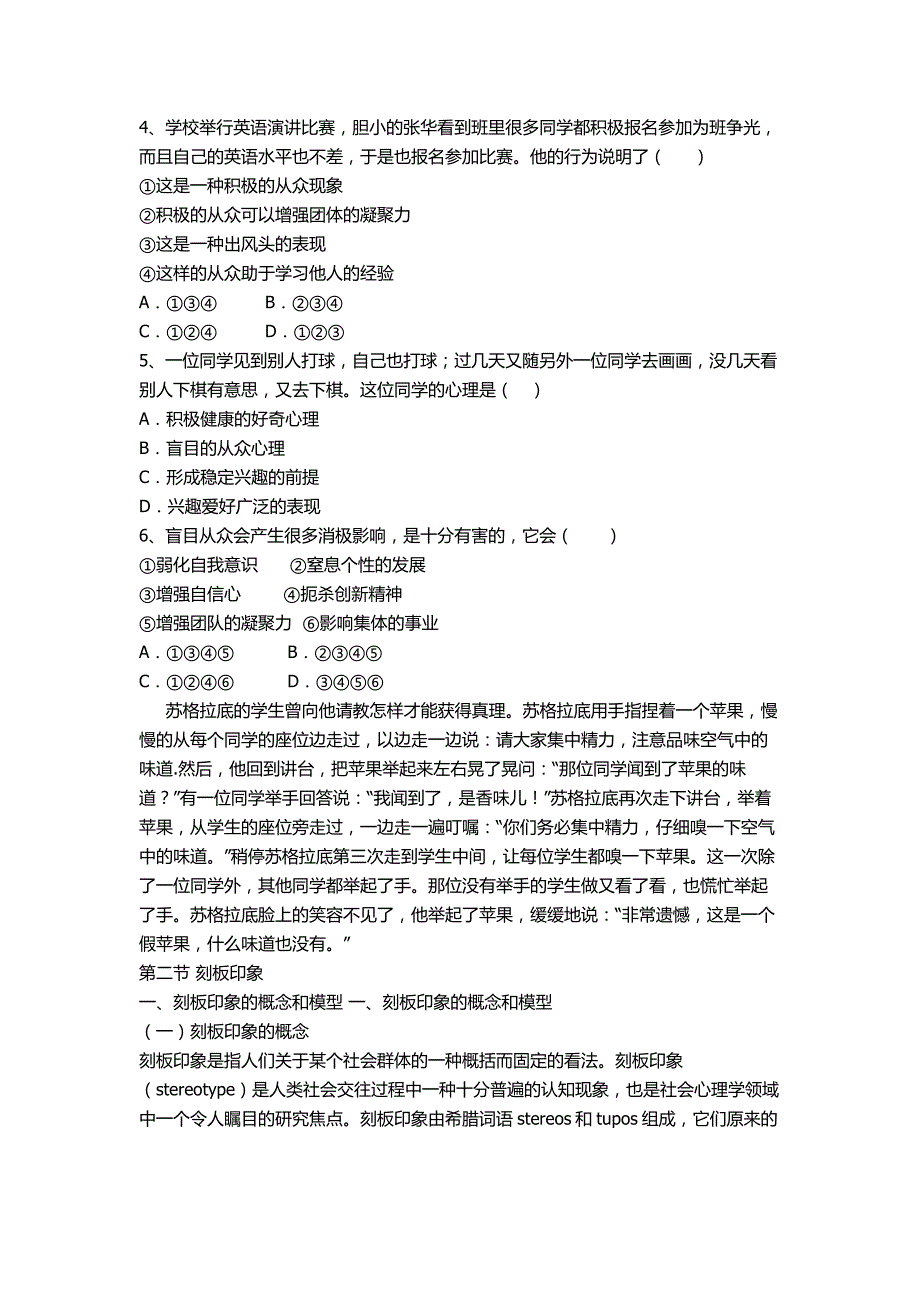 社会心理学从众_第4页