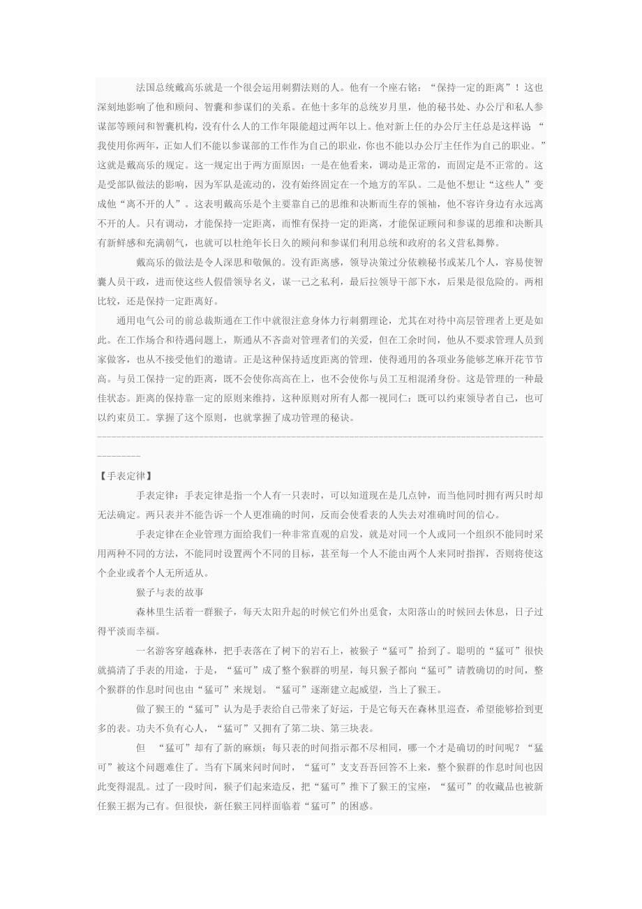 管理学中最最常用的专业名词大全_第5页