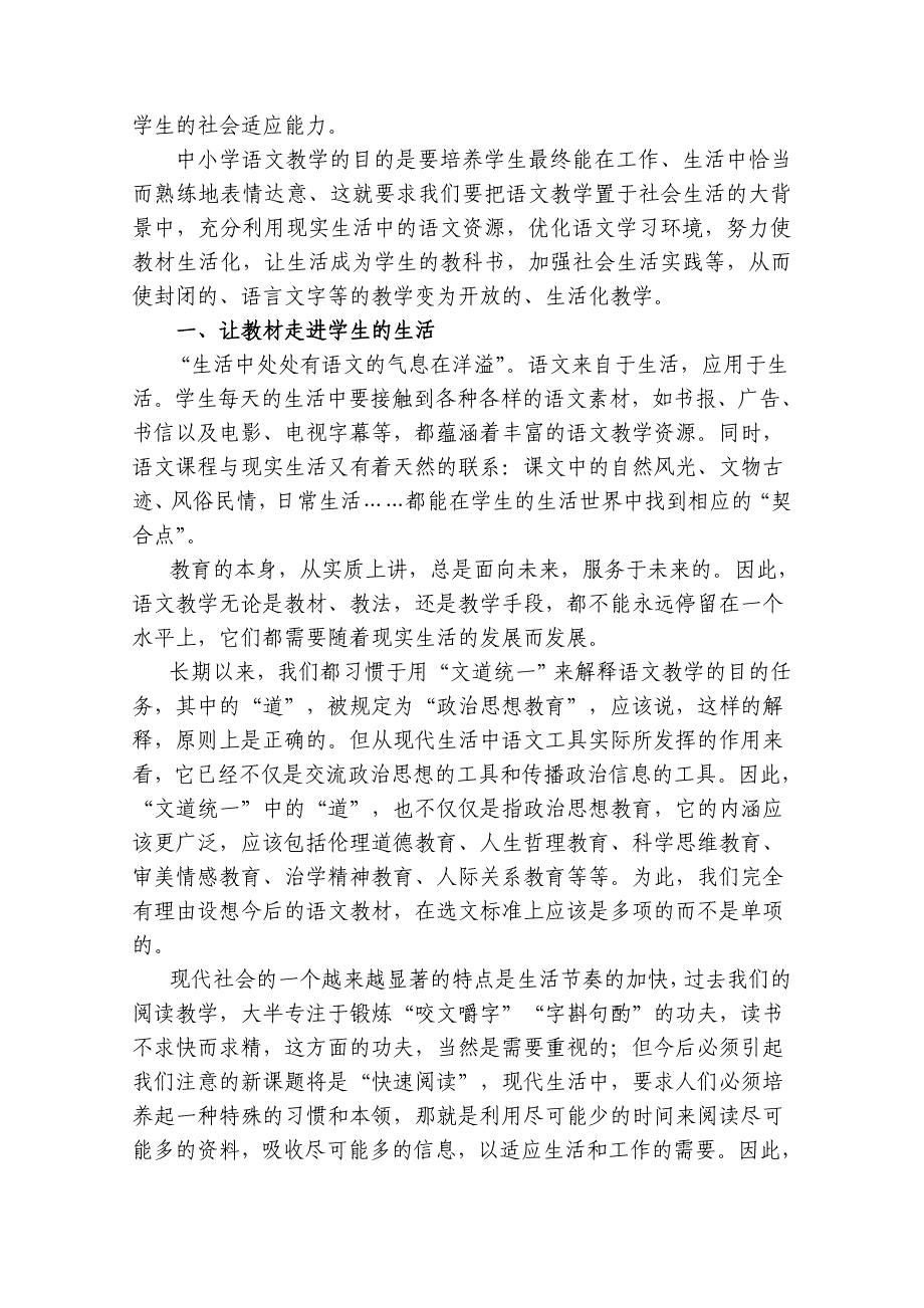 新课改背景下语文课堂教学如何生活化(陈江琴)_第2页