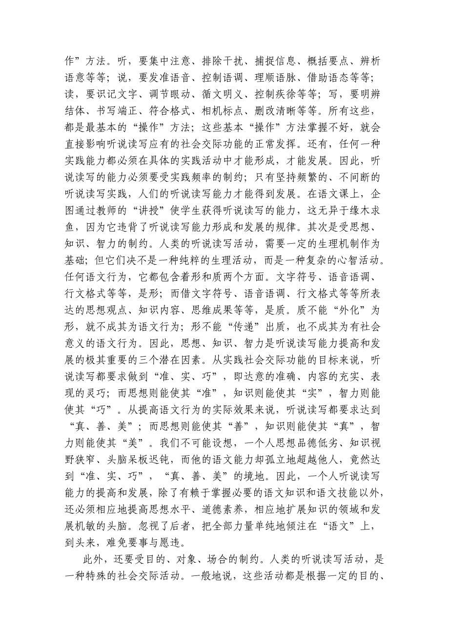 新课改背景下语文课堂教学如何生活化(陈江琴)_第5页