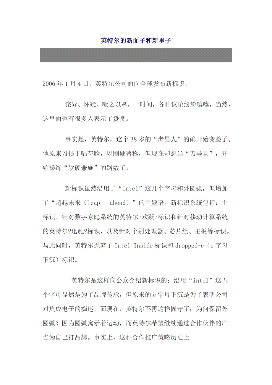 英特尔的新面子和新里子_第1页