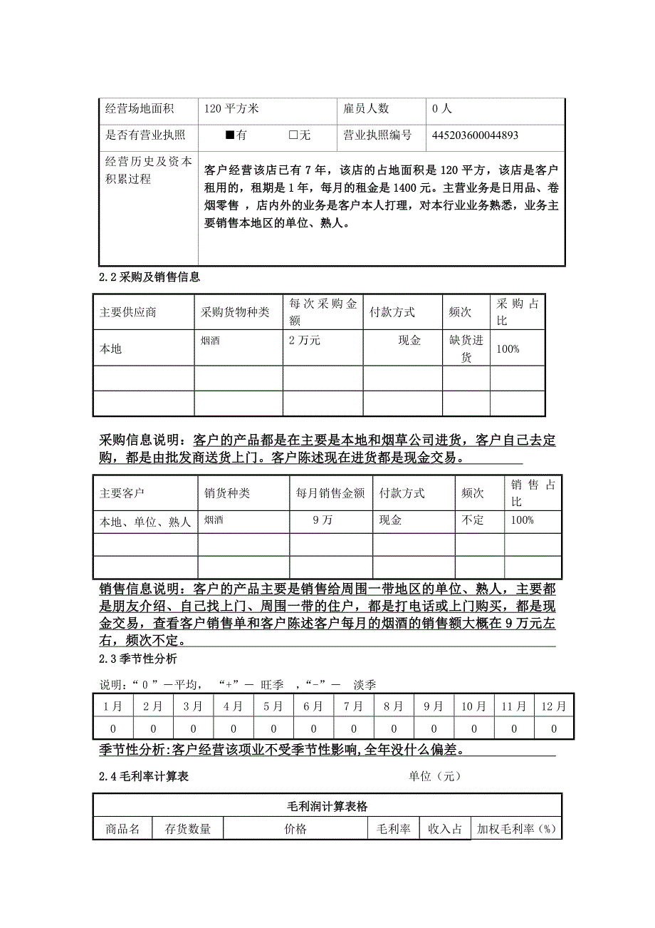 林汉金家庭经济情况调查表_第2页