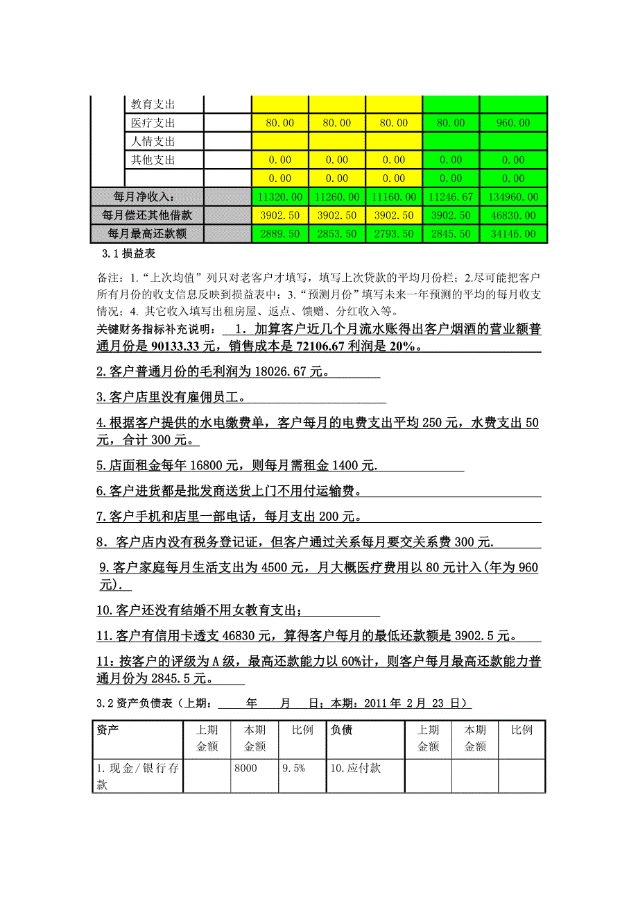 林汉金家庭经济情况调查表_第4页