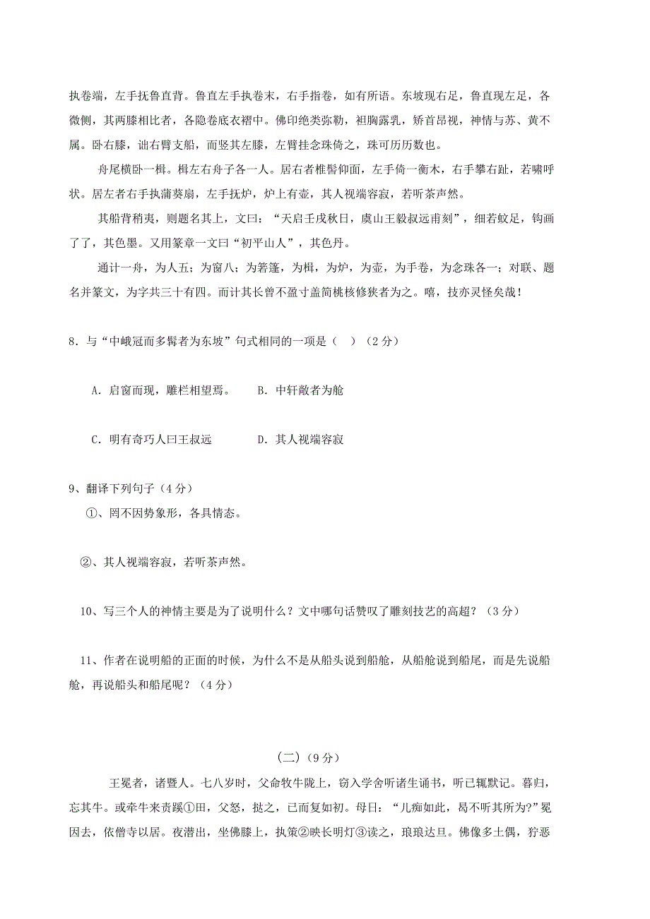 莲花学校八年级语文测试题_第3页