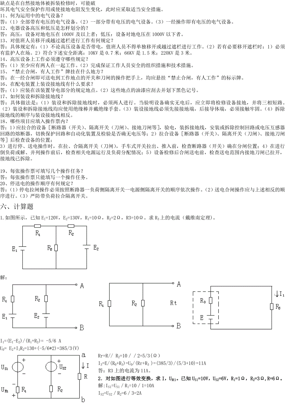 电气运行高级工复习题_第4页