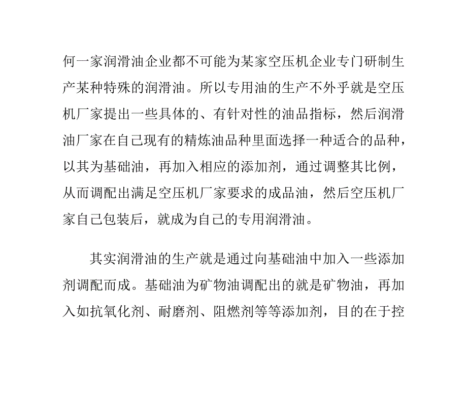 关于空压机专用润滑油的情况说明_第4页