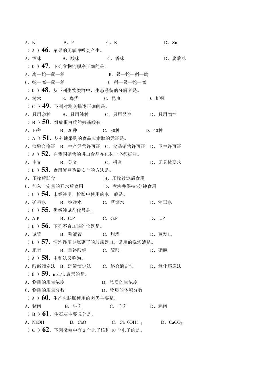 食品营养与检测专业复习资料_第5页