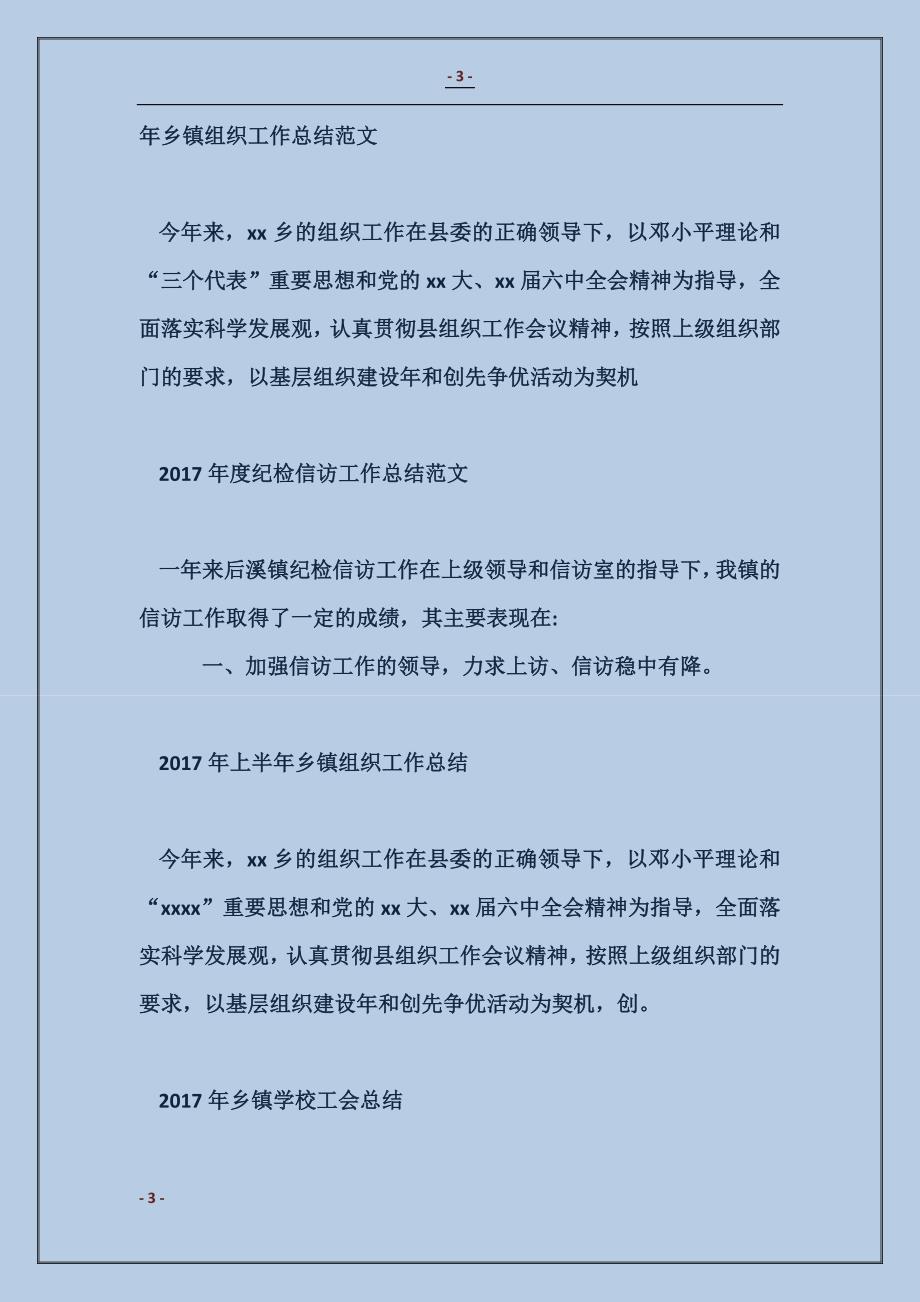 2018乡镇初任公务员个人总结_第3页