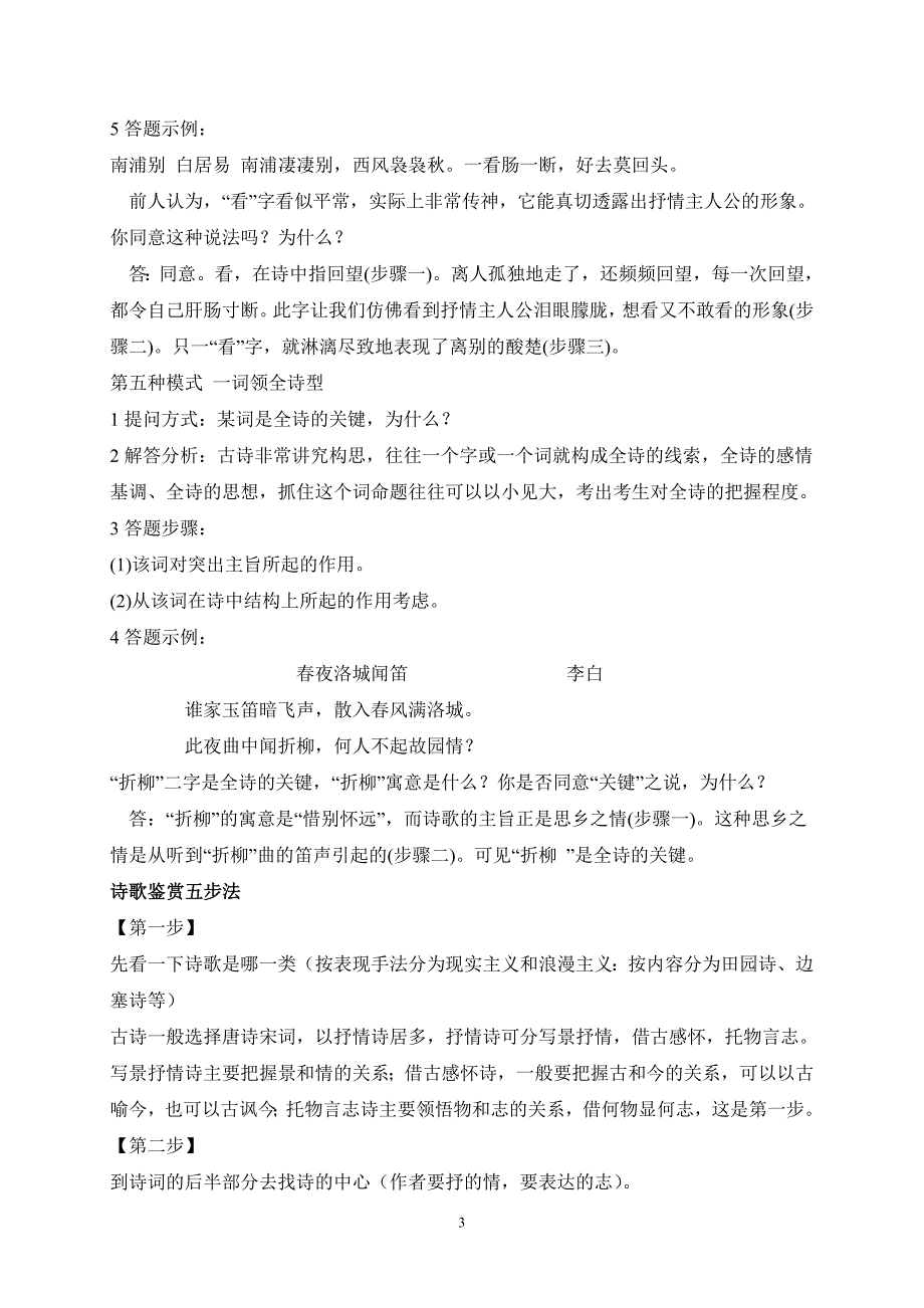 诗歌鉴赏题答题技巧_第3页