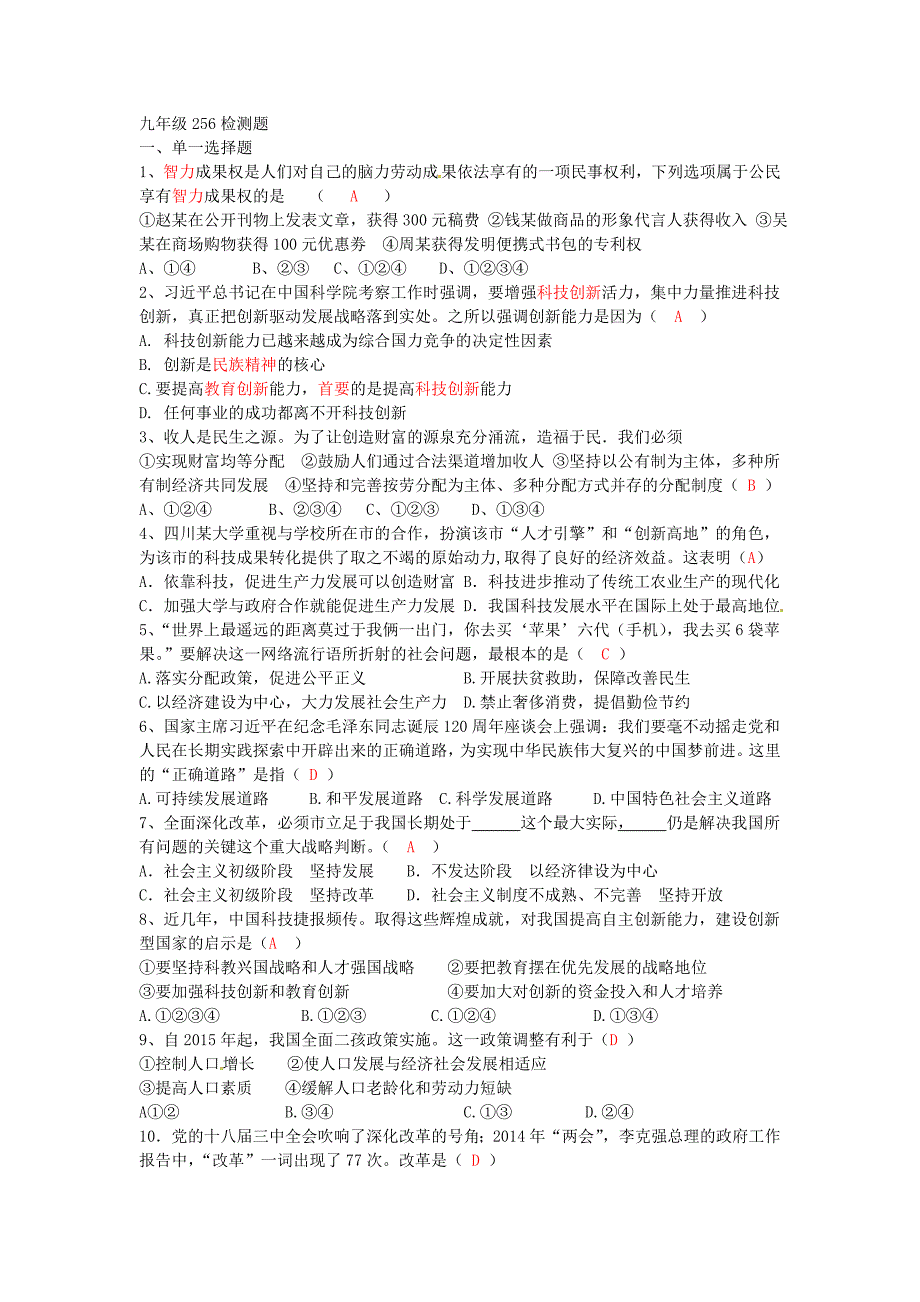 九年级256检测题_第1页