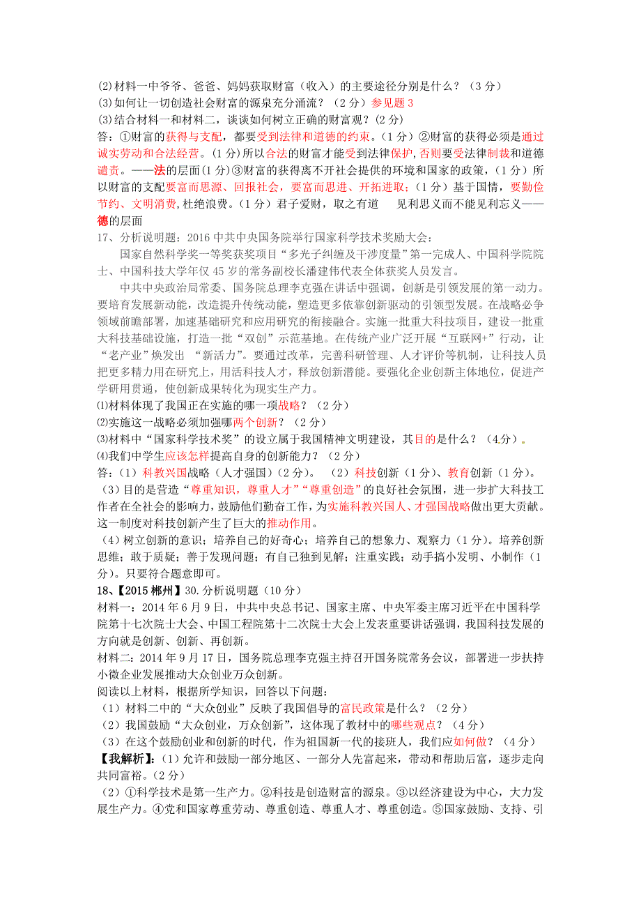 九年级256检测题_第3页