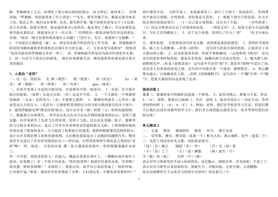 苏教版评价手册四下答案_第3页