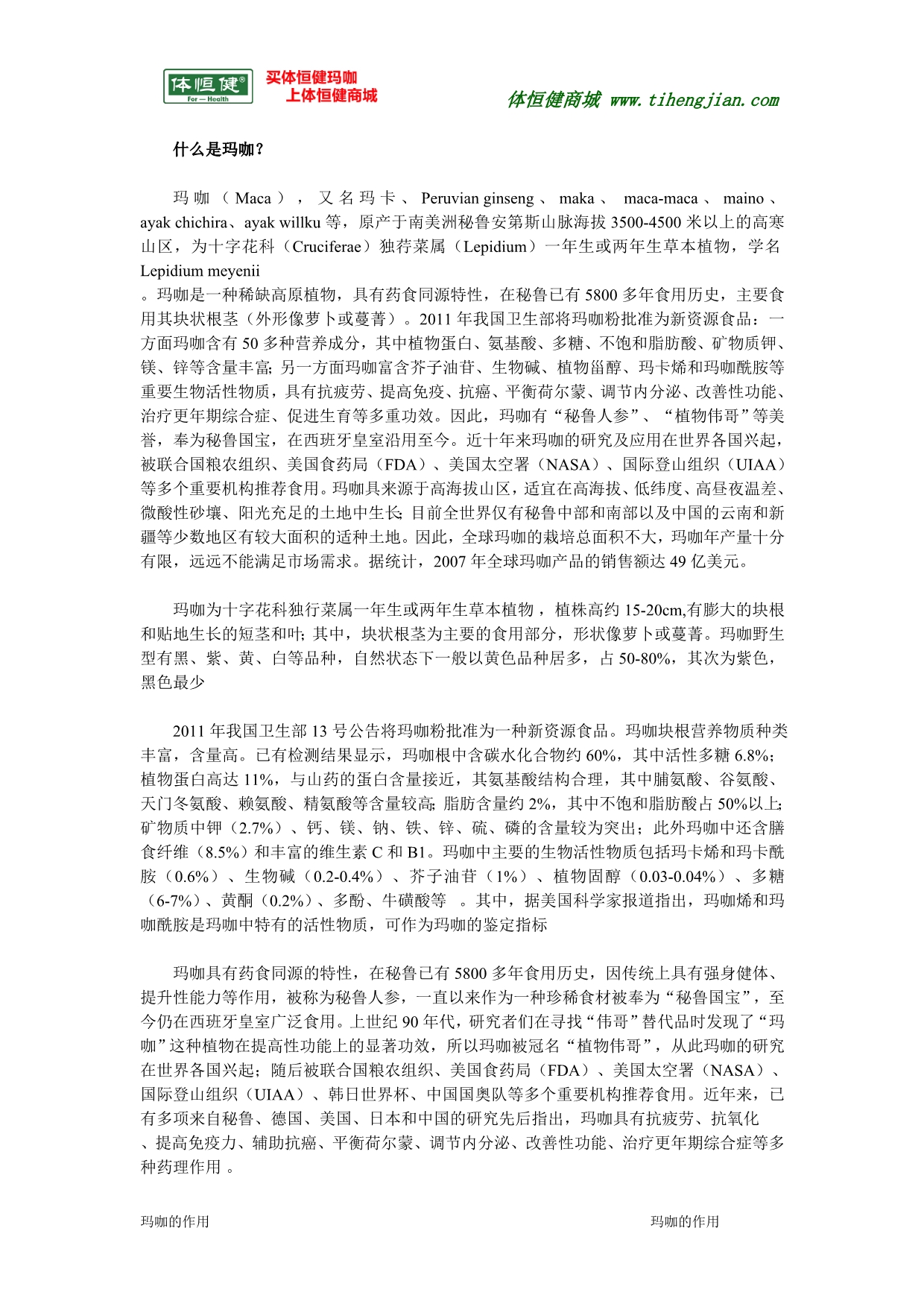 玛咖片有什么用,有依赖性吗？_第1页