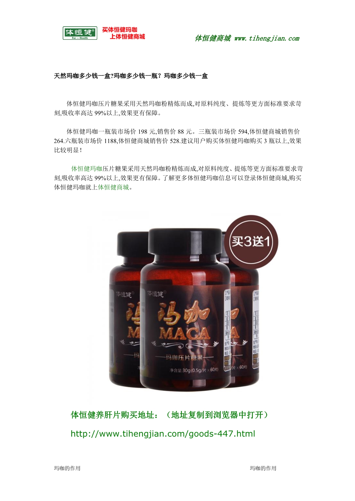 玛咖片有什么用,有依赖性吗？_第3页