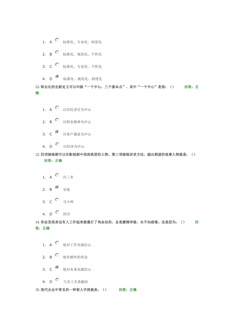 这样才叫职业化讲义考题_第4页