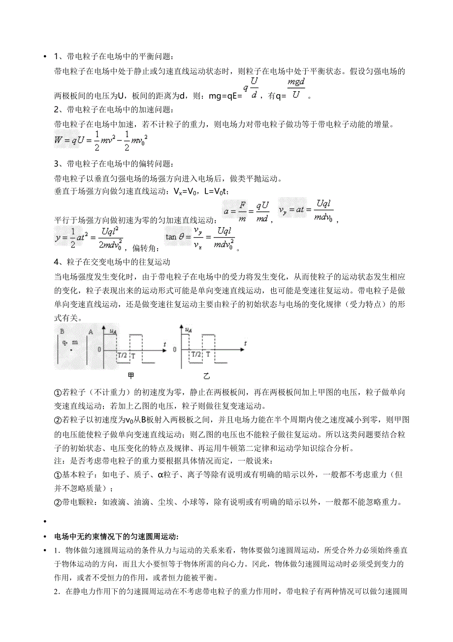 带电粒子在电场中的平衡问题_第1页