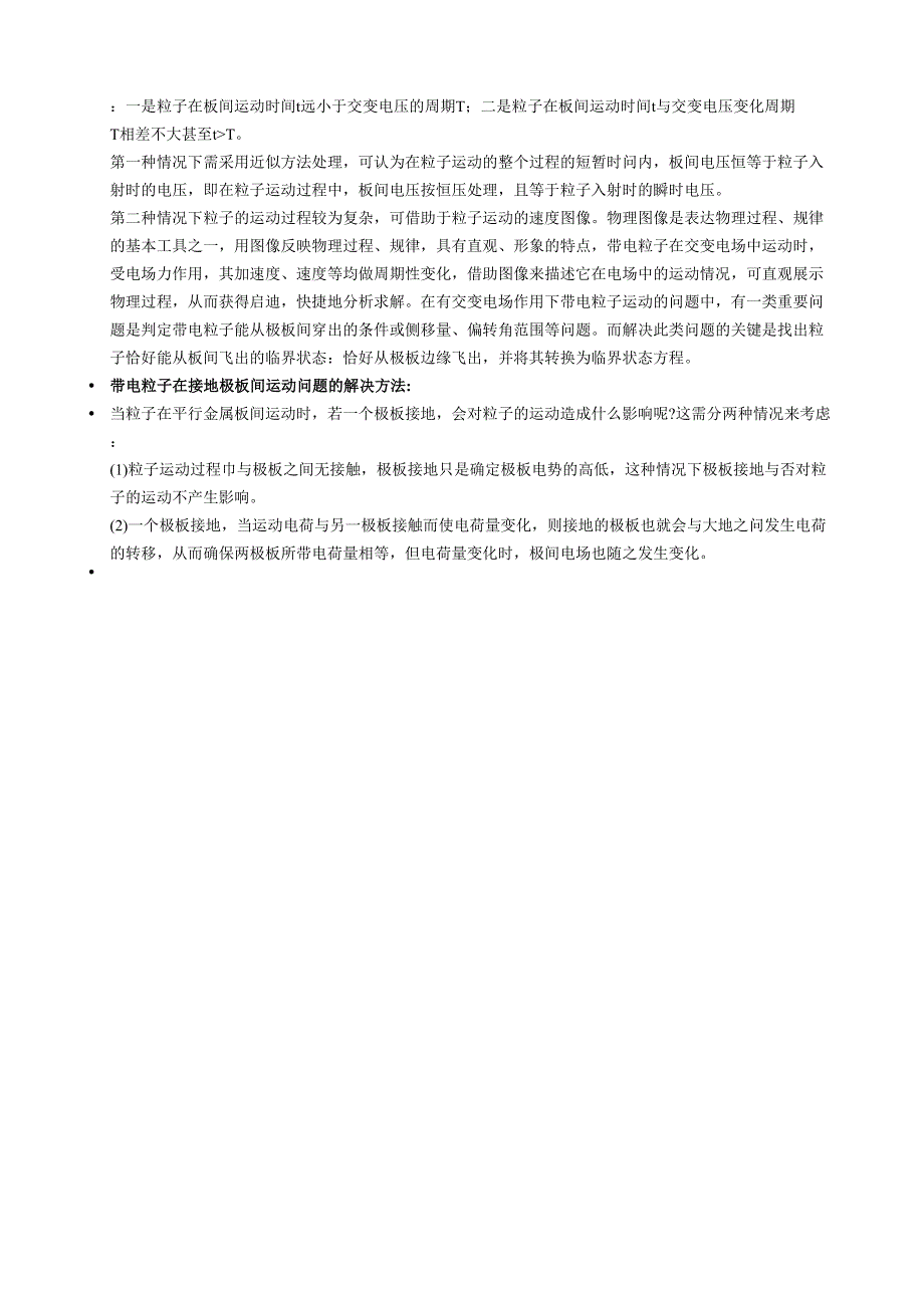 带电粒子在电场中的平衡问题_第3页