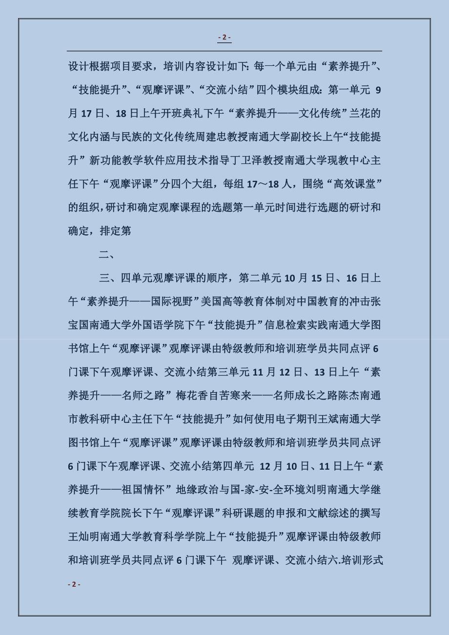 2017教师外出培训鉴定表_第2页