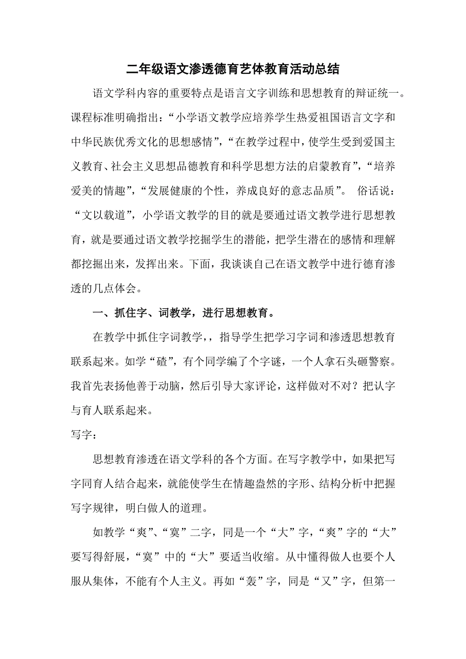 语文学科德育渗透总结_第4页