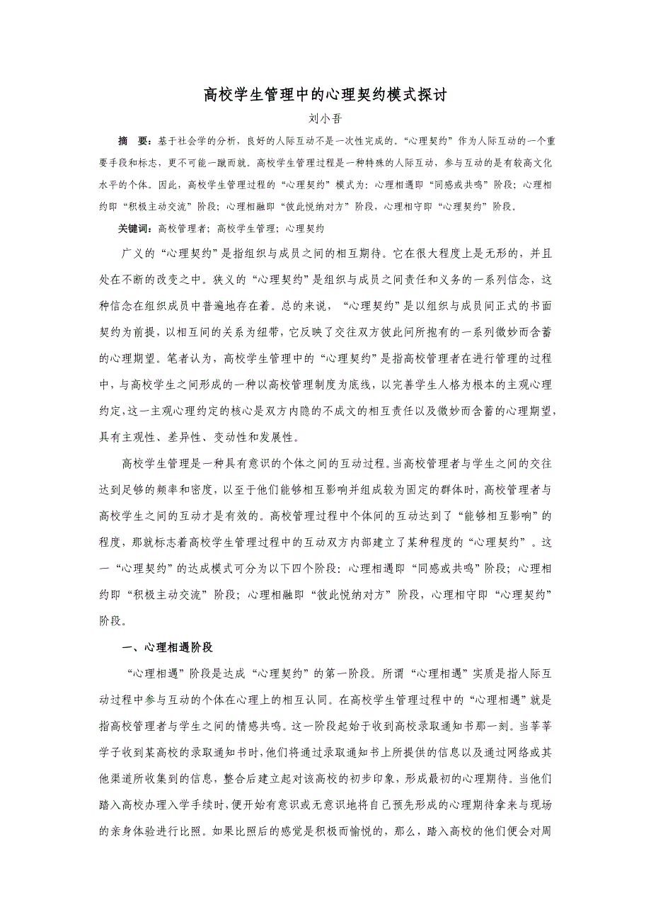 高校学生管理中的心理契约模式探讨_第1页