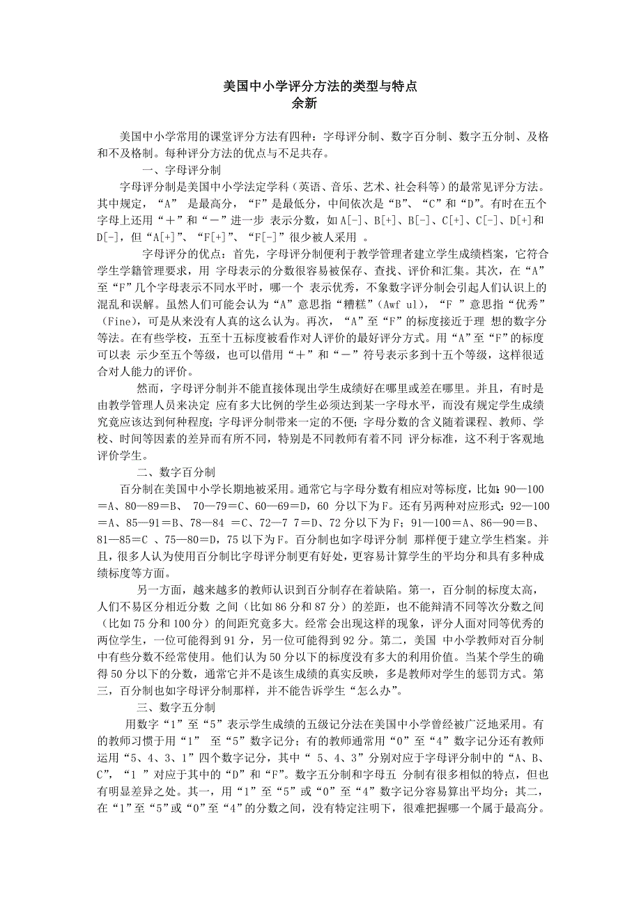 美国中小学评分方法的类型与特点_第1页