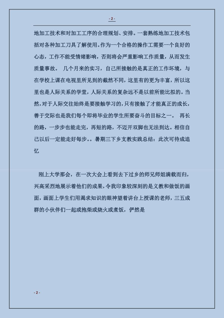 机械专业顶岗实习个人总结范文_第2页