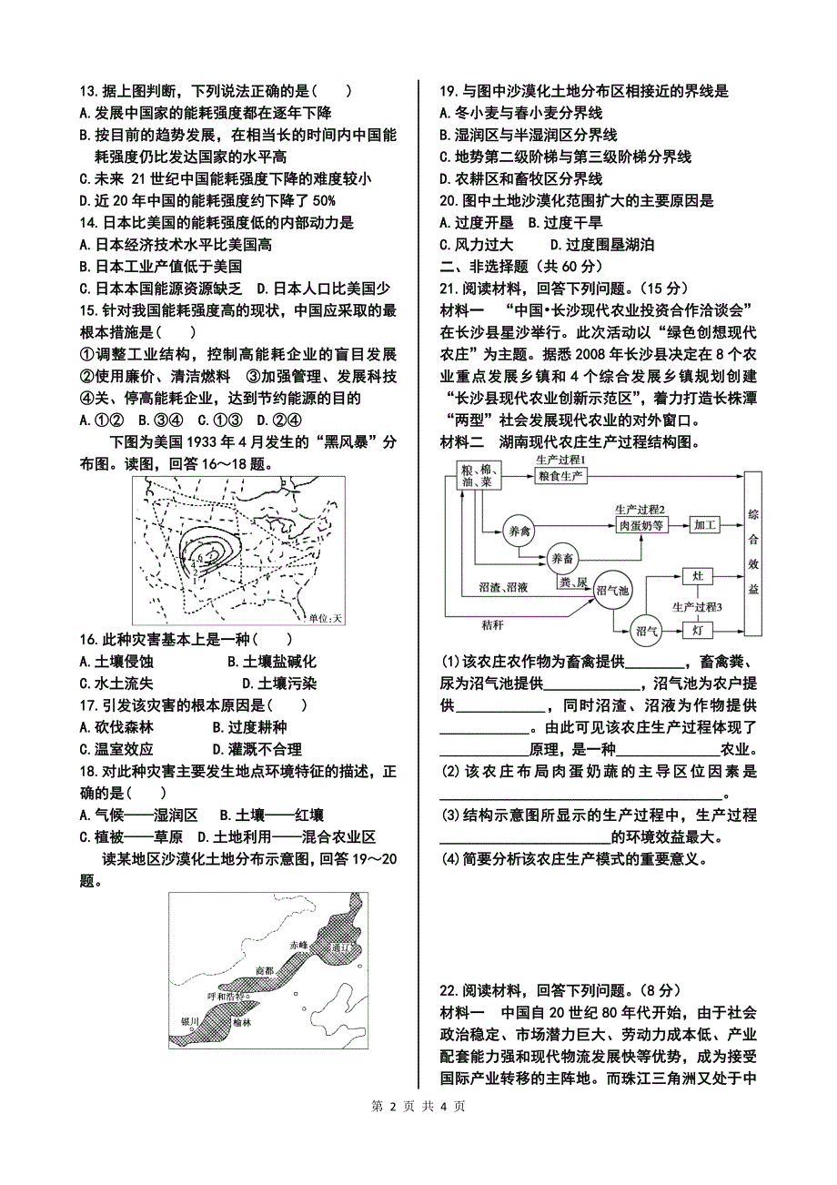 第2章·区域可持续发展·练习_第2页