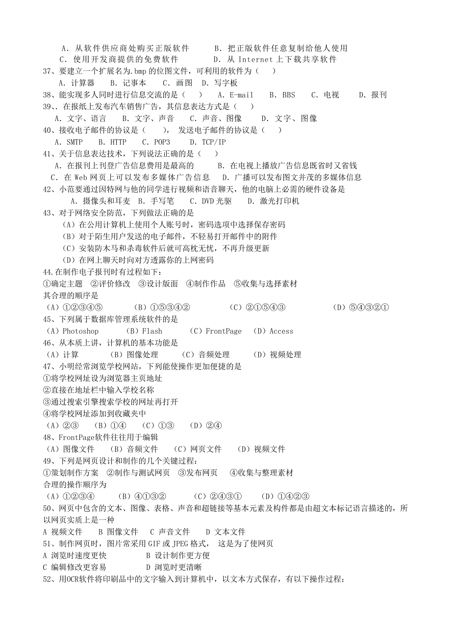 高一信息技术期末考试试卷_第3页