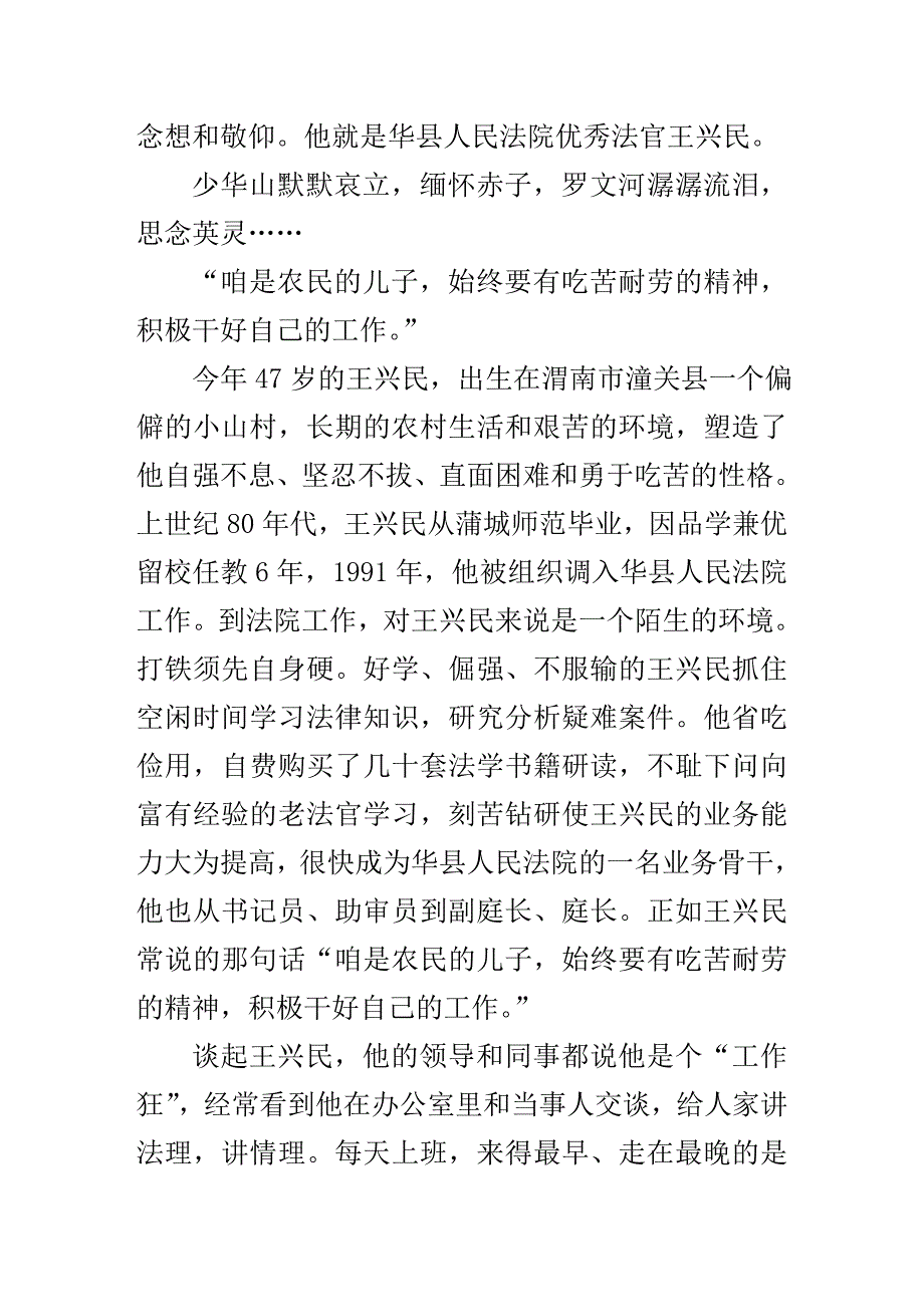 王兴民英雄事迹简介_第2页