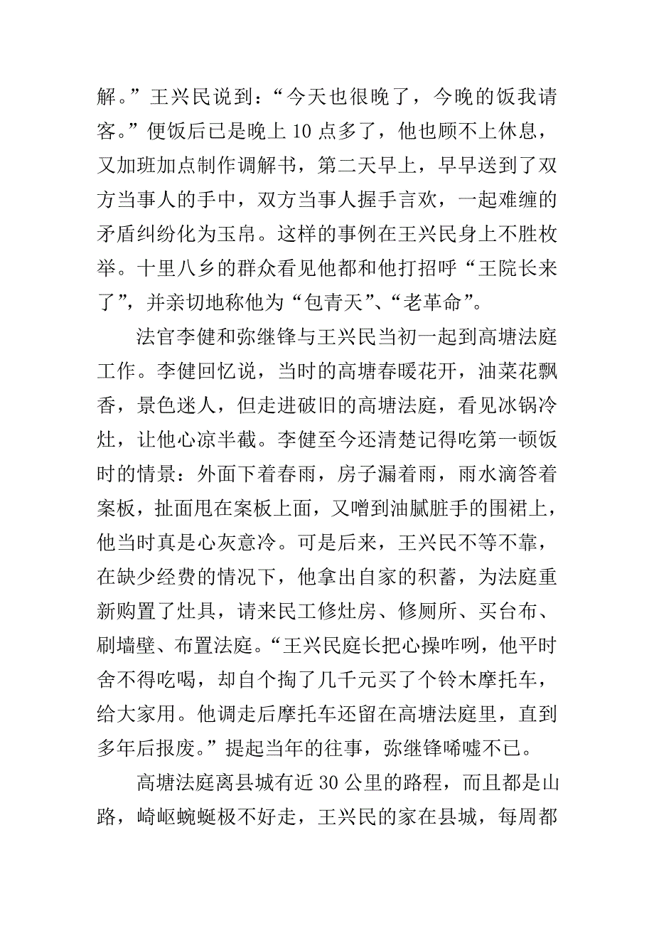 王兴民英雄事迹简介_第4页