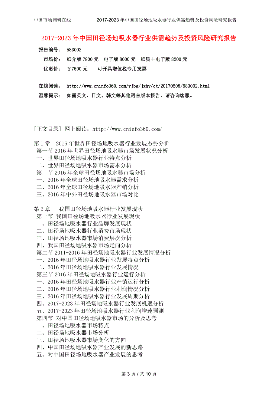 中国田径场地吸水器行业评估报告_第3页